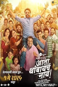 Ata Thambaycha Naay (2025) Marathi Movie