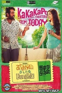 Kadhalum Kadandhu Pogum (2016) ORG UNCUT Hindi Dubbed Movie