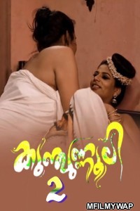 Kunjunnooli 2 (2025) Sigmaseries Malayalam Short Film