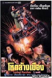 Lethal Panther (1990) ORG Hindi Dubbed Movie