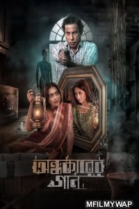 Ondhokarer Gaan (2025) Bangla Movie