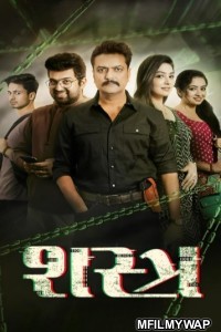 Shastra (2025) Gujarati Movie