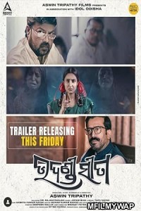 Sita Sangharsa Ra Kahani (2024) Odia Movie